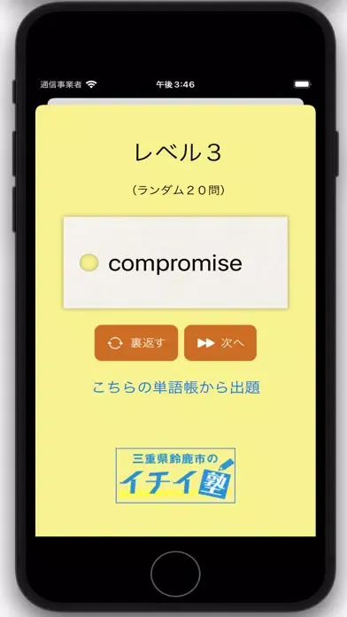 Capturas de pantalla de 英検２級　出る１００単語