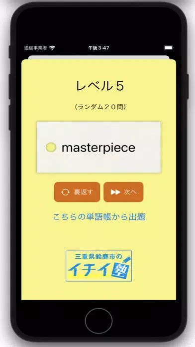 Capturas de pantalla de 英検２級　出る１００単語