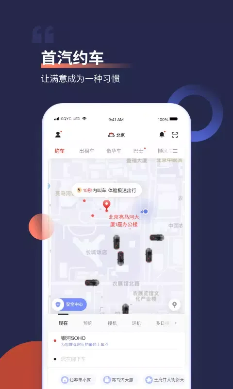 Zrzuty ekranu 首汽约车
