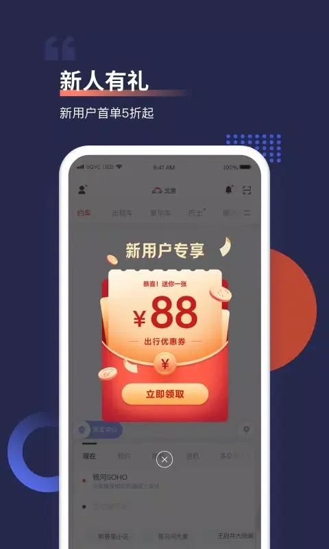 Zrzuty ekranu 首汽约车