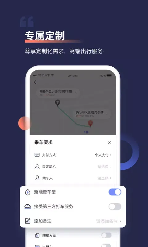 Zrzuty ekranu 首汽约车
