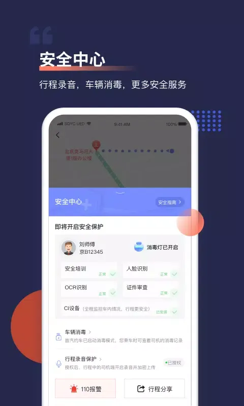 Zrzuty ekranu 首汽约车