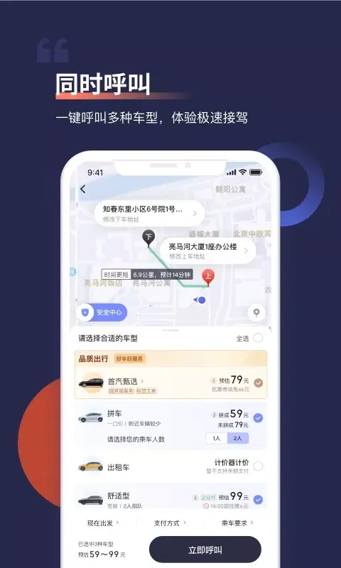 Zrzuty ekranu 首汽约车