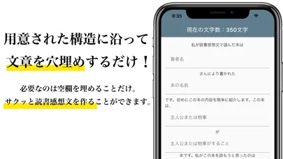 読書感想文Pro স্ক্রিনশট