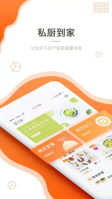 吃什么-私厨上门用户端 Ekran Görüntüleri