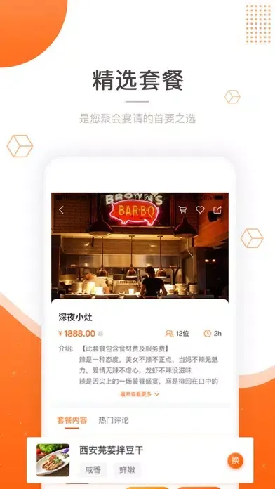 吃什么-私厨上门用户端 Ekran Görüntüleri