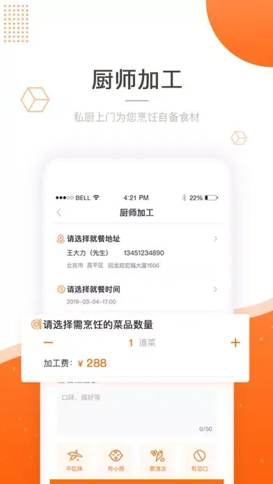吃什么-私厨上门用户端 Ekran Görüntüleri