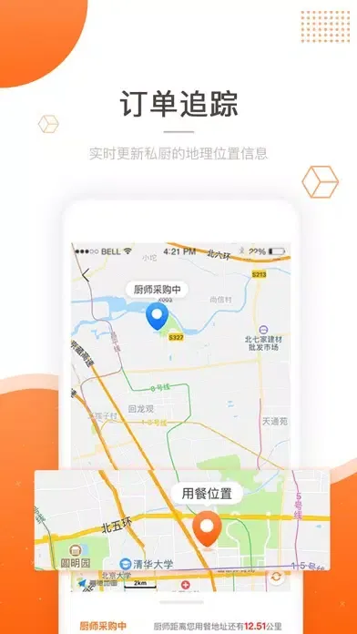 吃什么-私厨上门用户端 Ekran Görüntüleri