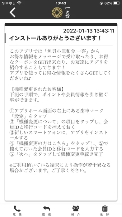 Скриншоты 魚貝小皿和食 一喜 オフィシャルアプリ
