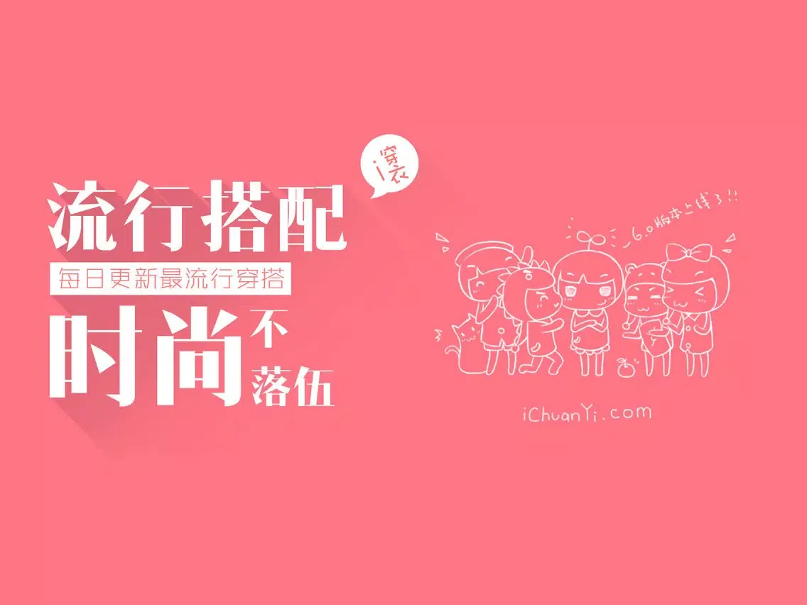 صور 穿衣助手HD-让你更懂穿衣搭配,明星衣橱参考购买 iPad 