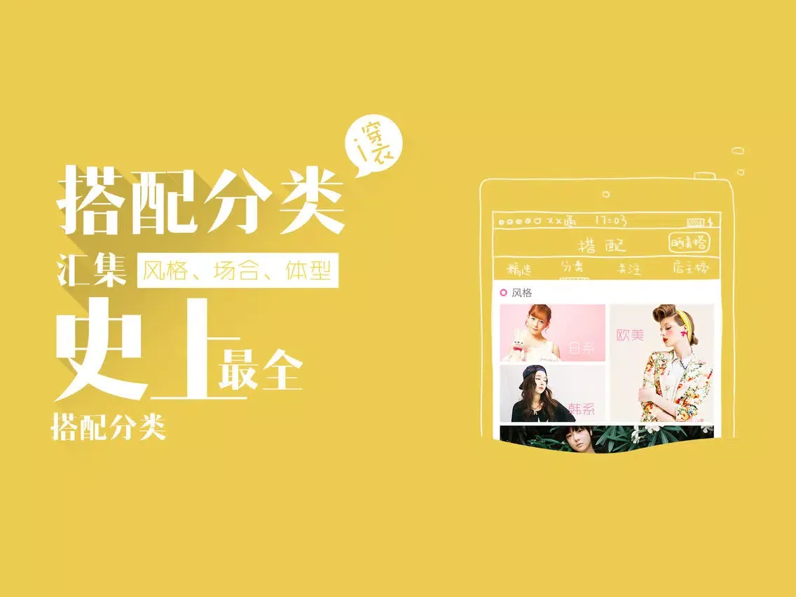 صور 穿衣助手HD-让你更懂穿衣搭配,明星衣橱参考购买 iPad 