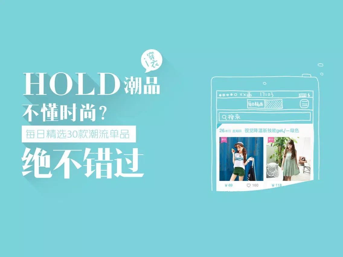 صور 穿衣助手HD-让你更懂穿衣搭配,明星衣橱参考购买 iPad 