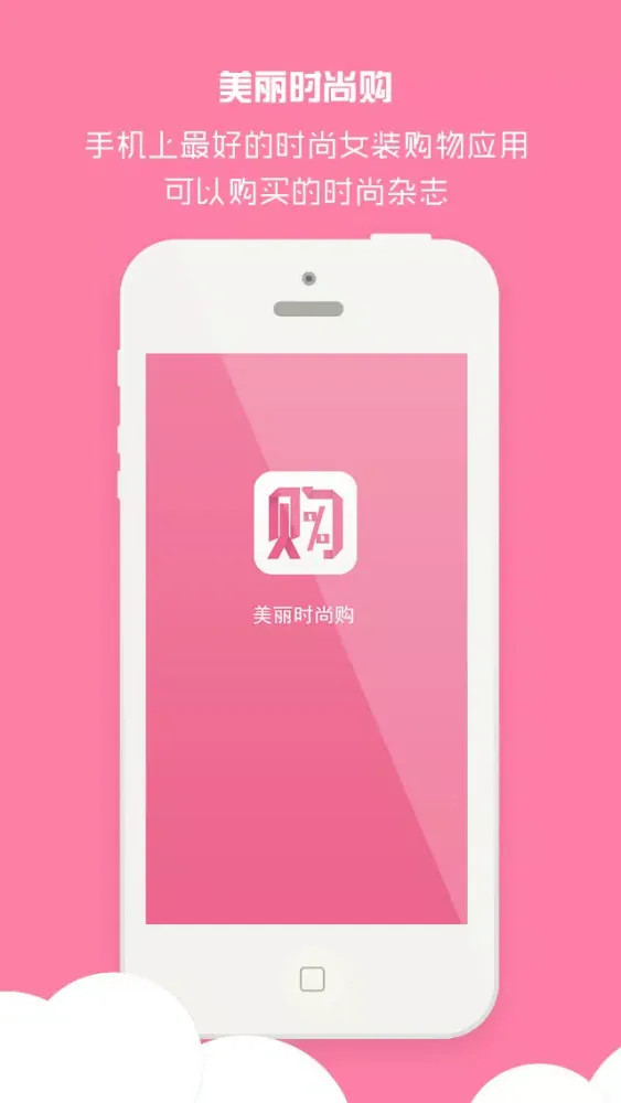 Capturas de tela do 美丽时尚购-辣妈美女买女装美妆学明星搭配