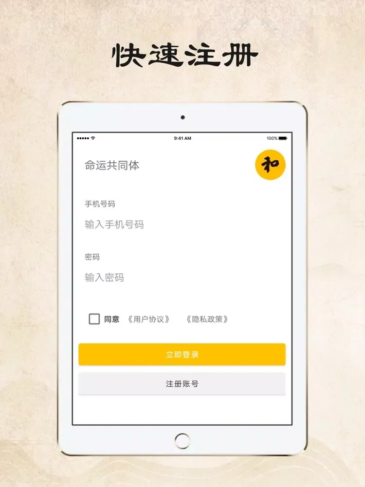 ภาพหน้าจอของ 和上-Just Talk iPad 