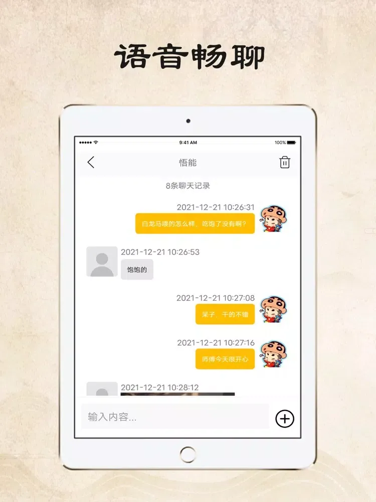 ภาพหน้าจอของ 和上-Just Talk iPad 