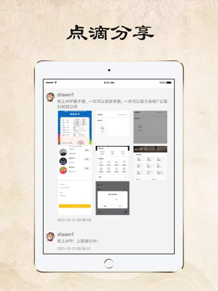 ภาพหน้าจอของ 和上-Just Talk iPad 