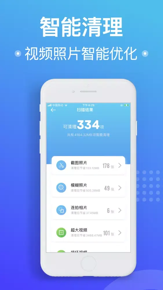 Capturas de pantalla de 爱清理-手机管家&智能清理大师
