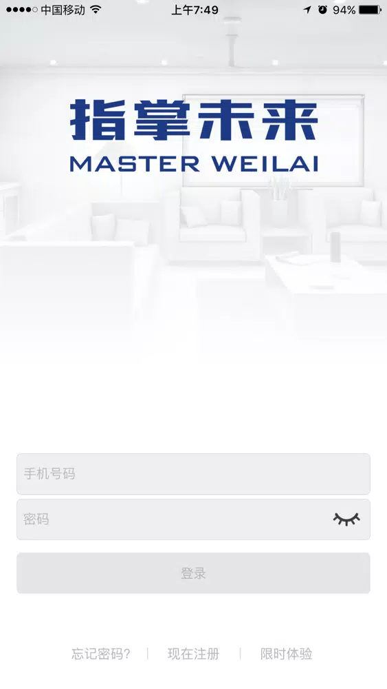 Capturas de pantalla de 指掌未来-智能家居