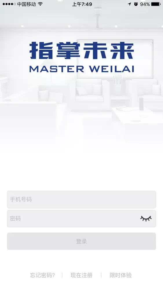 指掌未来-智能家居 سکرین شاٹس