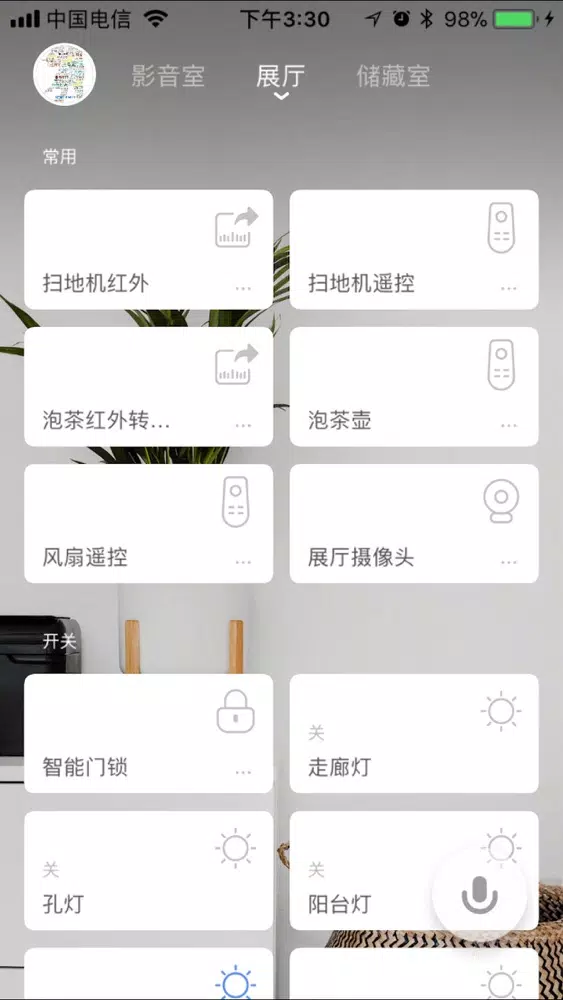 Capturas de pantalla de 指掌未来-智能家居