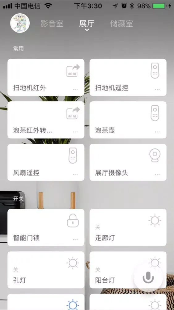 指掌未来-智能家居 سکرین شاٹس