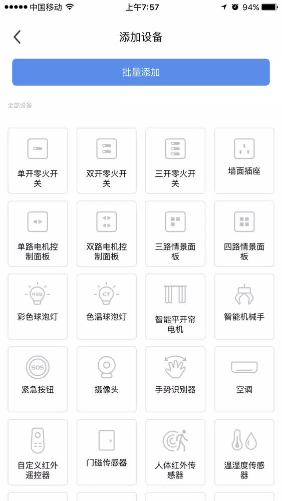 Capturas de pantalla de 指掌未来-智能家居