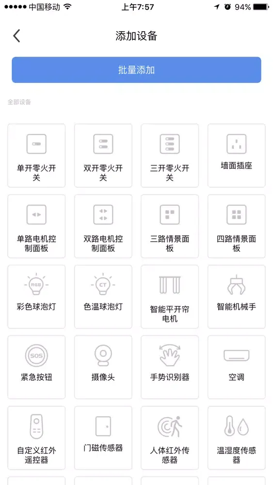 指掌未来-智能家居 سکرین شاٹس
