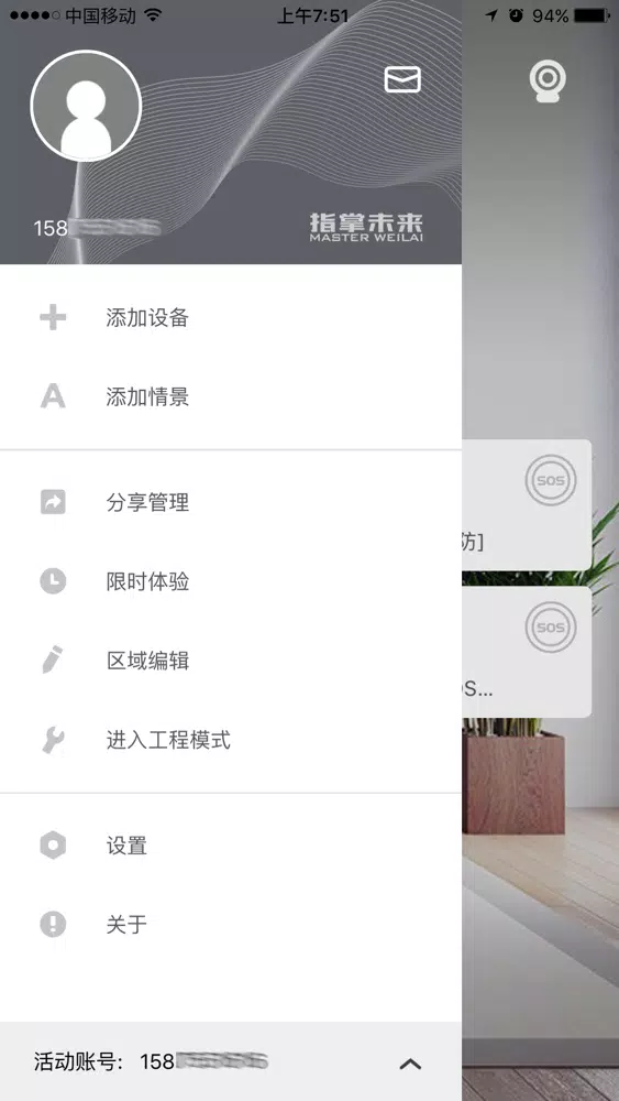 Capturas de pantalla de 指掌未来-智能家居