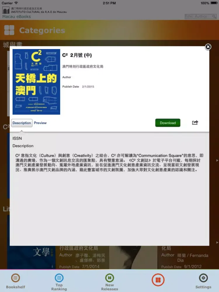 Macau eBooks Mobile Version iPad  스크린샷