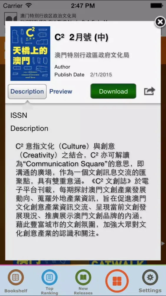Macau eBooks Mobile Version 스크린샷