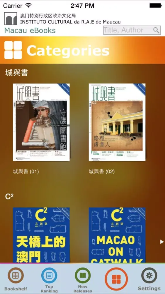 Macau eBooks Mobile Version 스크린샷