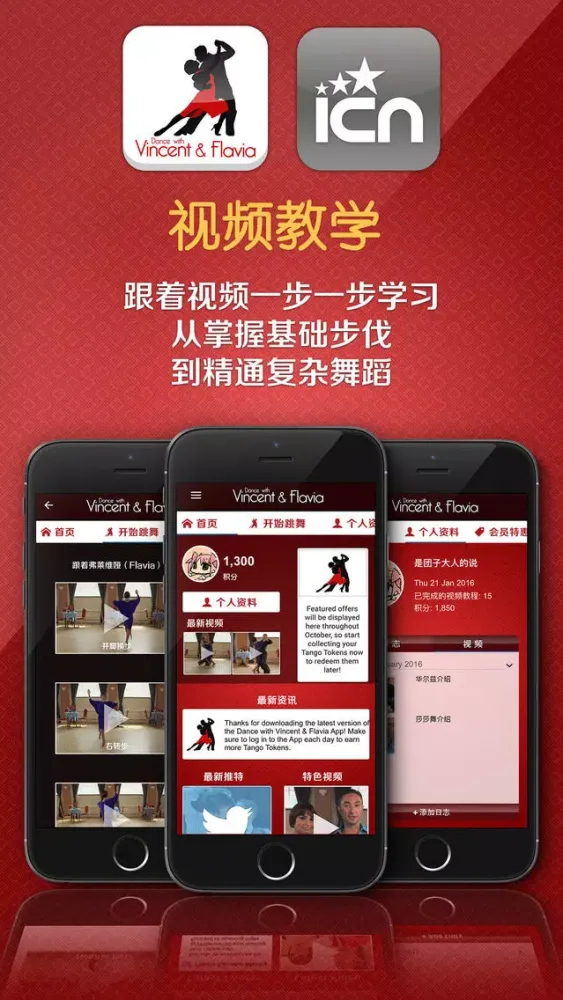 跟英国舞者学跳舞 - 英国著名舞者文森特和弗莱维亚为您提供专业舞蹈教学 سکرین شاٹس