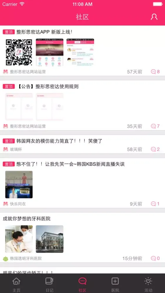 整形思密达-韩国整形美容APP，大量真实韩国整容日记 स्क्रीनशॉट