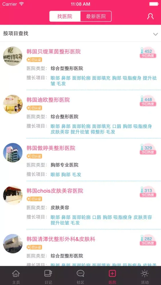 整形思密达-韩国整形美容APP，大量真实韩国整容日记 स्क्रीनशॉट