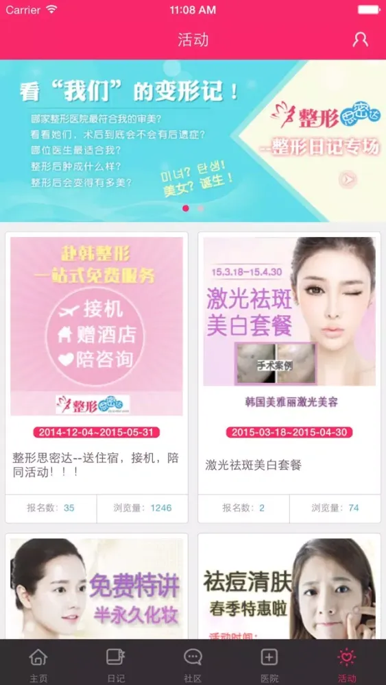 整形思密达-韩国整形美容APP，大量真实韩国整容日记 स्क्रीनशॉट