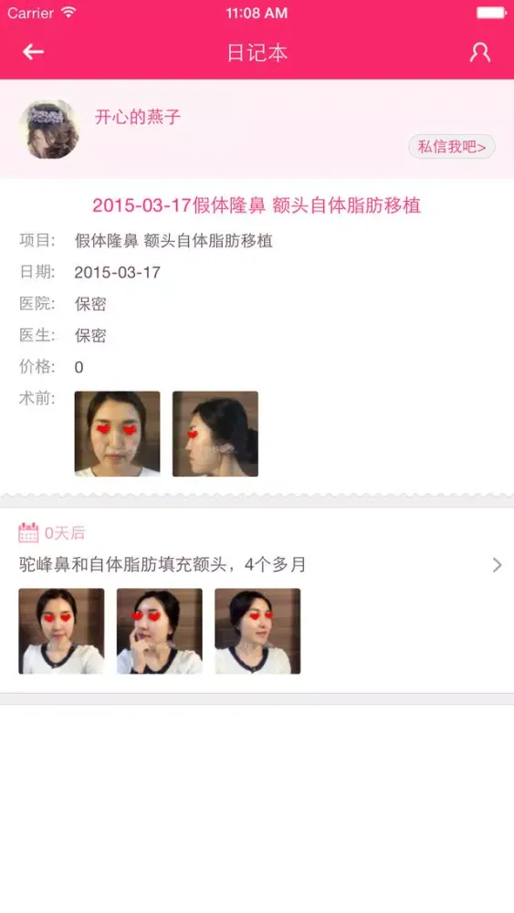 整形思密达-韩国整形美容APP，大量真实韩国整容日记 स्क्रीनशॉट