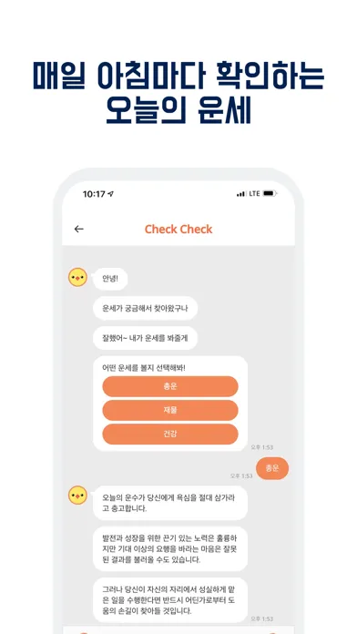 ภาพหน้าจอของ check check-운세,사주, 궁합, 토정비결 챗봇