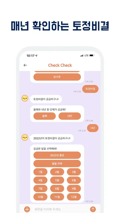 ภาพหน้าจอของ check check-운세,사주, 궁합, 토정비결 챗봇