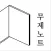 무제노트 - 나만의 일기 메모 글쓰기