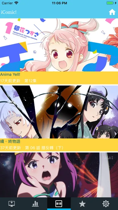 愛動漫 i-Comic(動漫迷俱樂部) Ekran Görüntüleri