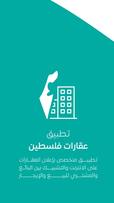 عقارات فلسطين Ekran Görüntüleri