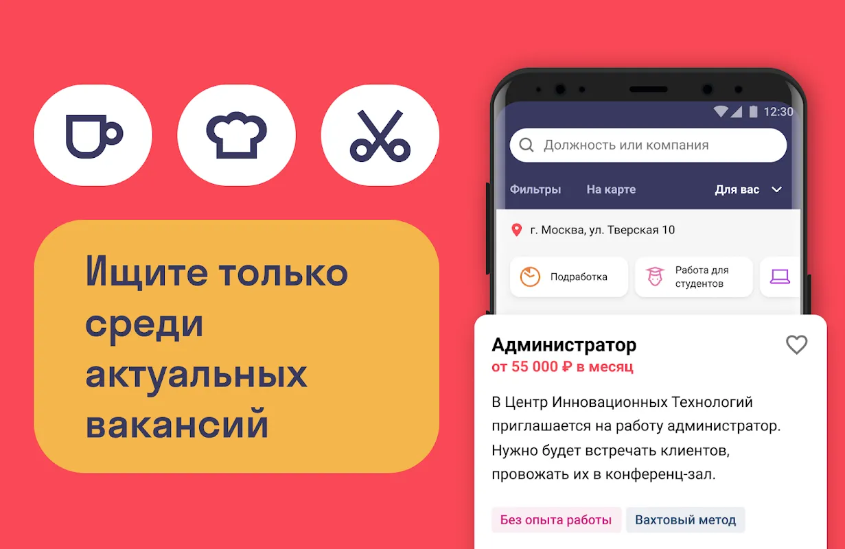 VK Работа 스크린샷