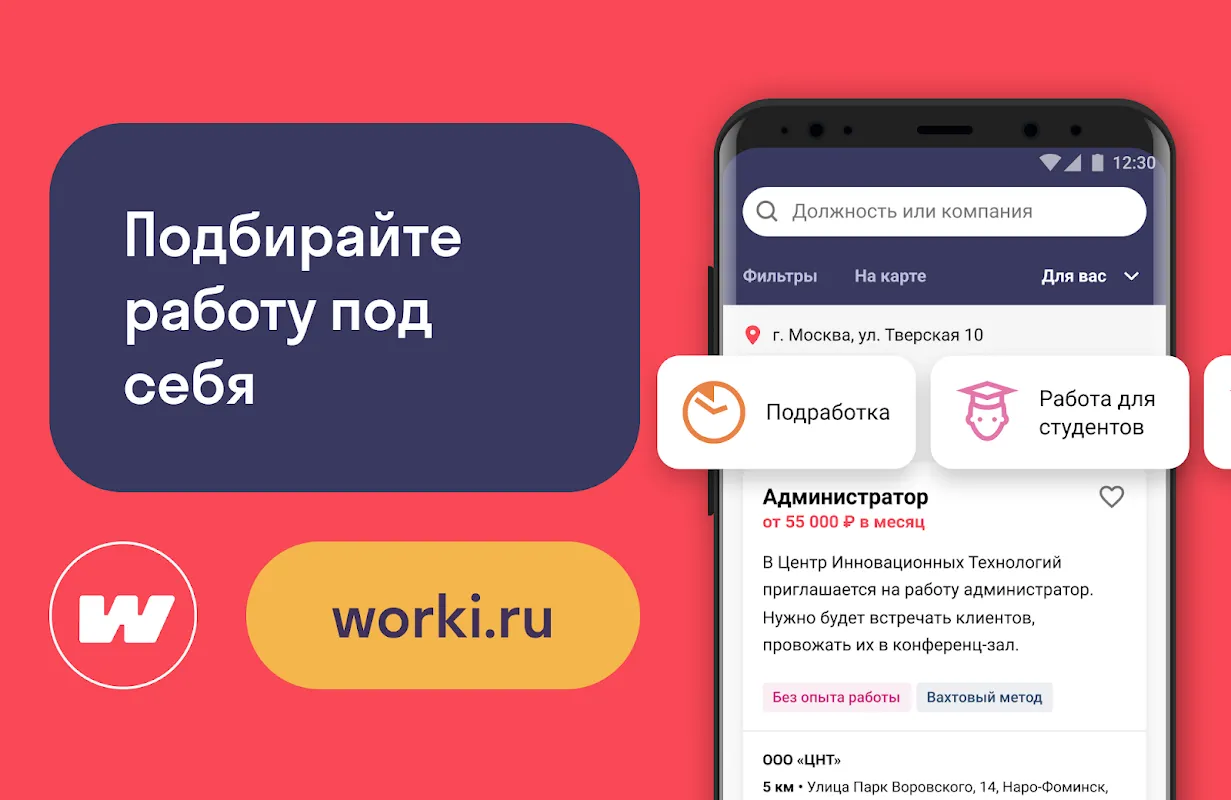 VK Работа 스크린샷