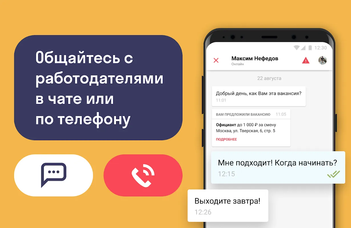 VK Работа 스크린샷