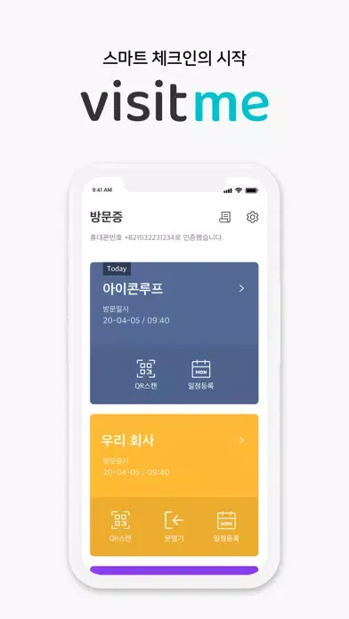 VisitMe: 스마트 체크인 스크린샷