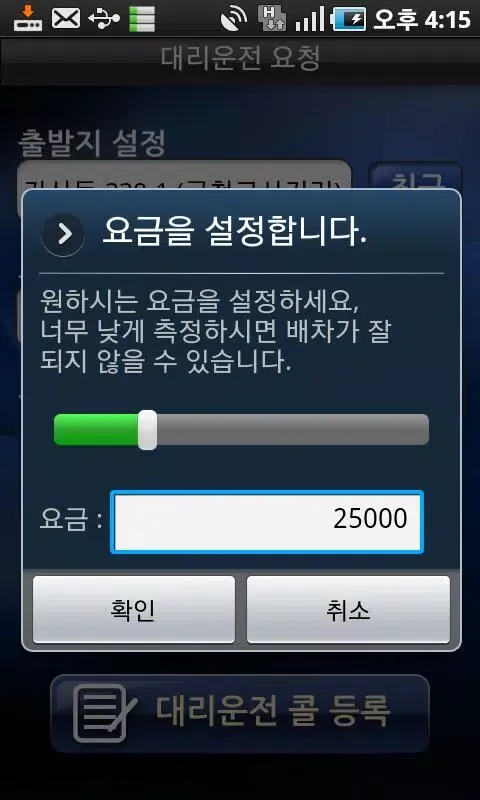 Captures d'écran de 삼천사대리운전