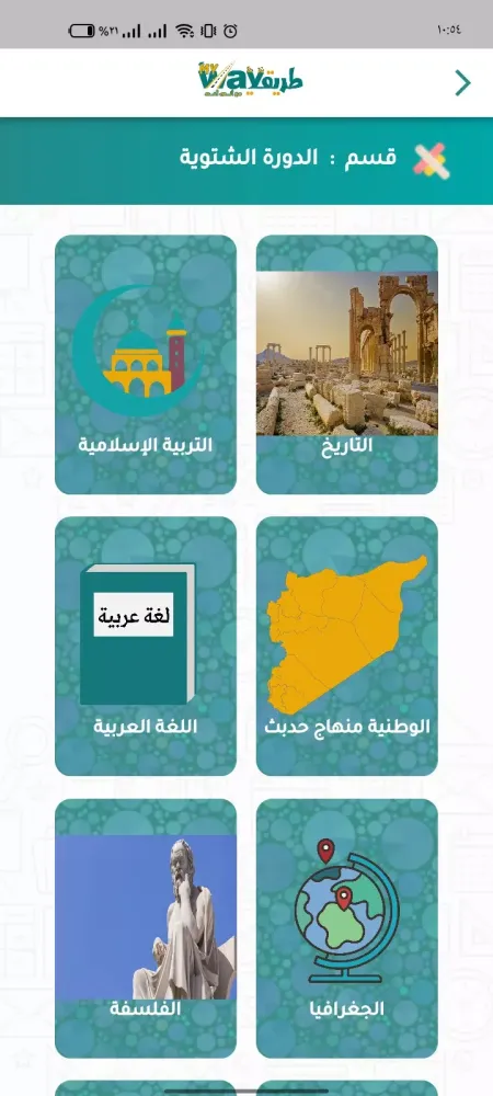 منصة طريقي التعليمية Ekran Görüntüleri
