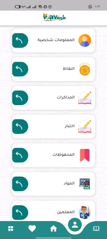منصة طريقي التعليمية Ekran Görüntüleri