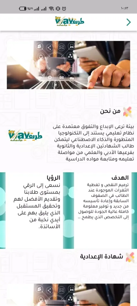 منصة طريقي التعليمية Ekran Görüntüleri