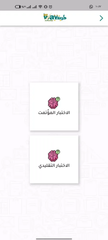 منصة طريقي التعليمية Ekran Görüntüleri